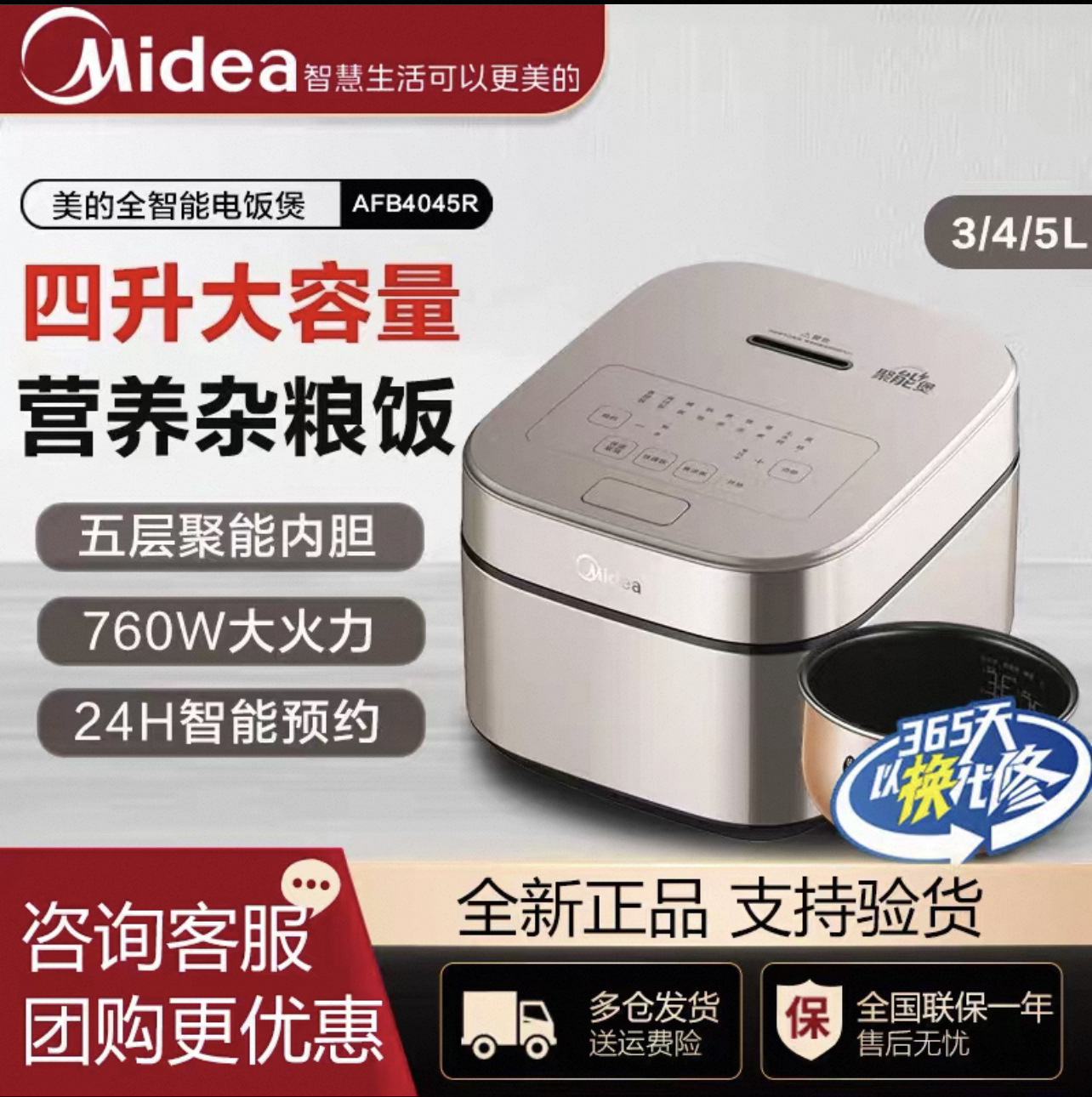 美的电饭煲家用智能多功能电饭锅大容量4升五层内胆预约AFB4045R