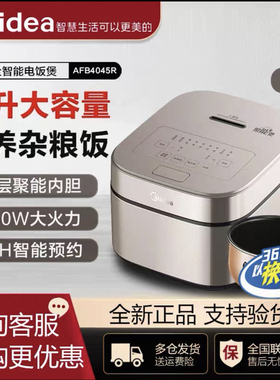 美的电饭煲家用智能多功能电饭锅大容量4升五层内胆预约AFB4045R