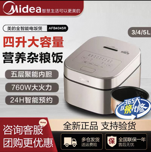 美的电饭煲家用智能多功能电饭锅大容量4升五层内胆预约AFB4045R