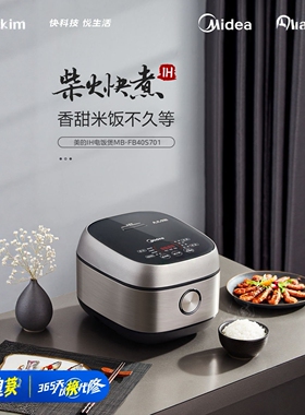 Midea/美的 fb40s701立体IH智能电饭煲4L容量 18分钟热水快煮  
