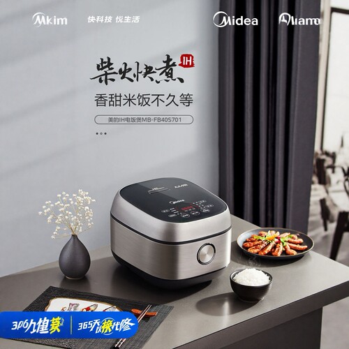 Midea/美的 fb40s701立体IH智能电饭煲4L容量 18分钟热水快煮  