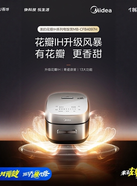 美的花瓣电饭煲家用多功能智能IH电饭锅