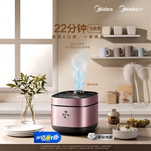Midea/美的RC525匠银釜飞快煲 5L容量香甜饭柴火饭