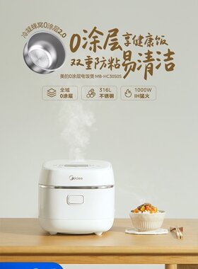 美的 IH全智能电饭煲 MB-HC3050S 3L电饭煲不锈钢 无涂层蜂窝内胆