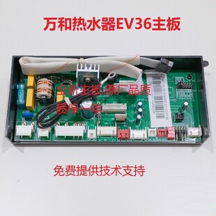 12EV36 适用万和热水JSQ18 10EV36 JSQ20 16EV36主板电脑 JSLQ27