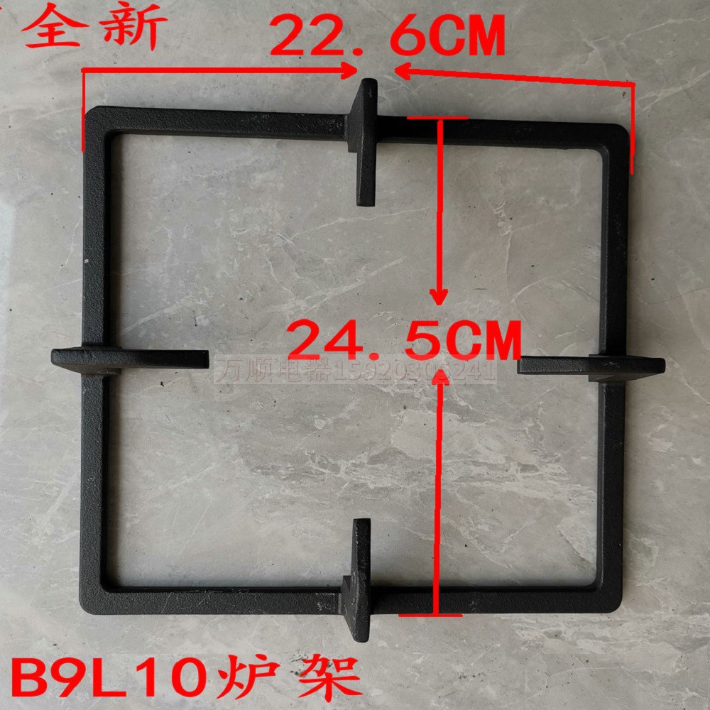 万和灶具B9-B10Z B9-L10Z H9-B02Z H9-L02Z B9-L745ZW ML86A 炉架