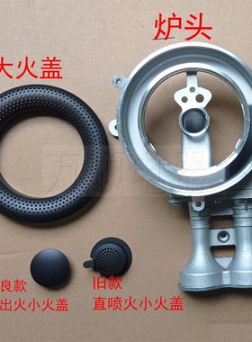 适用万和灶具C-L06 CL06 CG06 T8-L560小火盖大火盖炉头外分火器