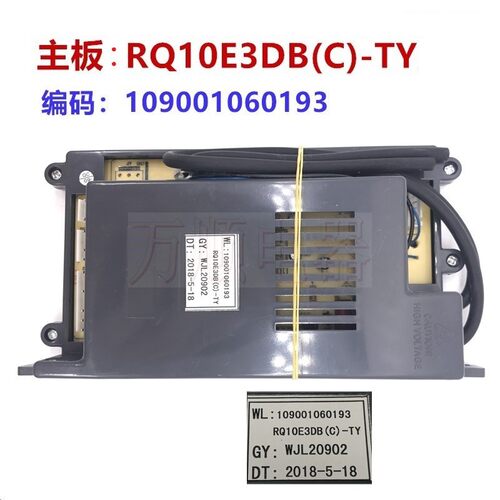 适用万家乐热水器全新主板 RQ10E3DB[C]-TY   WL：109001060193