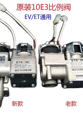 适用万和万家乐热水器ET16 EV26 EV28 ET36 ET等10E3比例阀分段阀