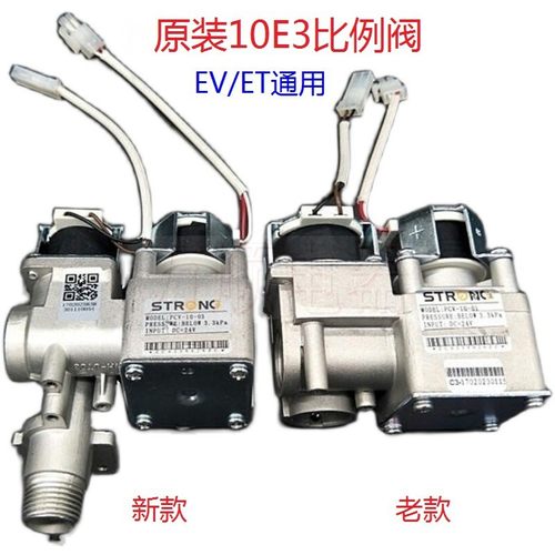 适用万和万家乐热水器ET16 EV26 EV28 ET36 ET等10E3比例阀分段阀