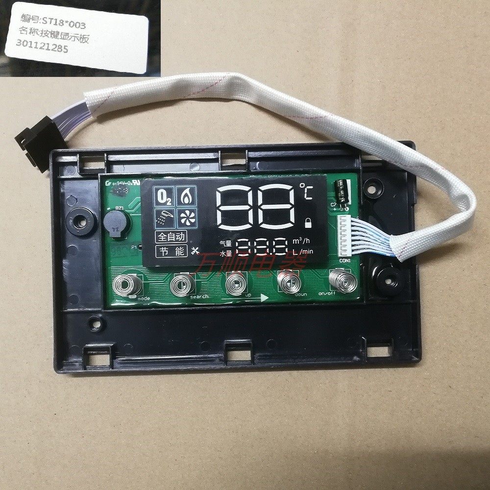 适用万和热水器JSQ25-13ST18 JSLQ21-13SV18 ST18 触摸板 显示板