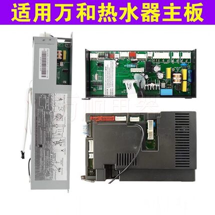 适用万和热水器ET15 ET16 ET17 ET18 ET36 EV26 10P3 V9 V10 主板