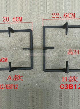 适用万和灶具C3-L12X C3-B12X C3-T12X-20Y B9-B10Z B9-L10炉架