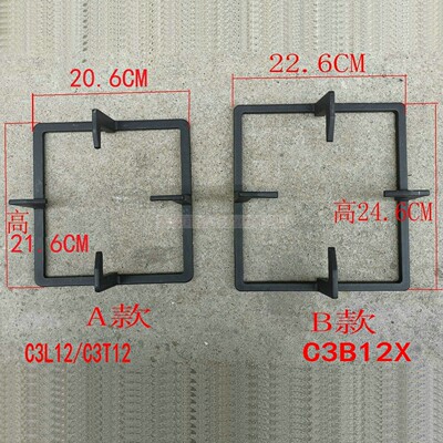 适用万和灶具C3-L12X C3-B12X C3-T12X-20Y B9-B10Z B9-L10炉架