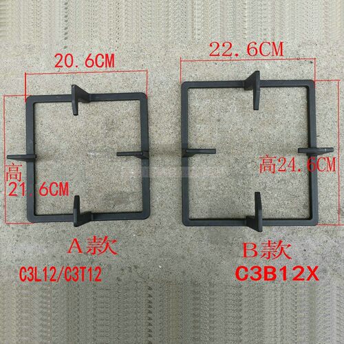 适用万和灶具C3-L12X C3-B12X C3-T12X-20Y B9-B10Z B9-L10炉架