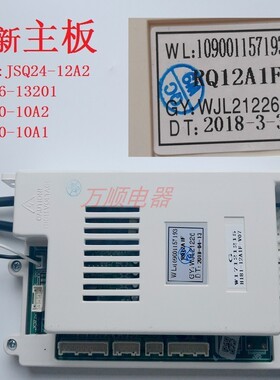 适用万家乐热水器JSQ24-12A2 JSQ26-13201 JSQ20-10A1主板RQ12A1F