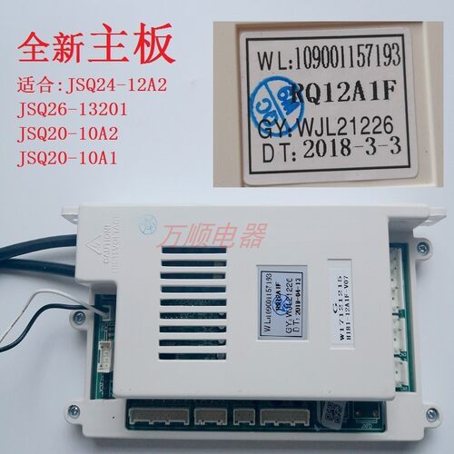 适用万家乐热水器JSQ24-12A2 JSQ26-13201 JSQ20-10A1主板RQ12A1F