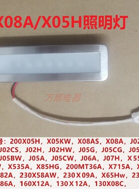 适用万和油烟机CXW-200-J02C/X08A/X05H/J05B/J05CW/J02M照明灯