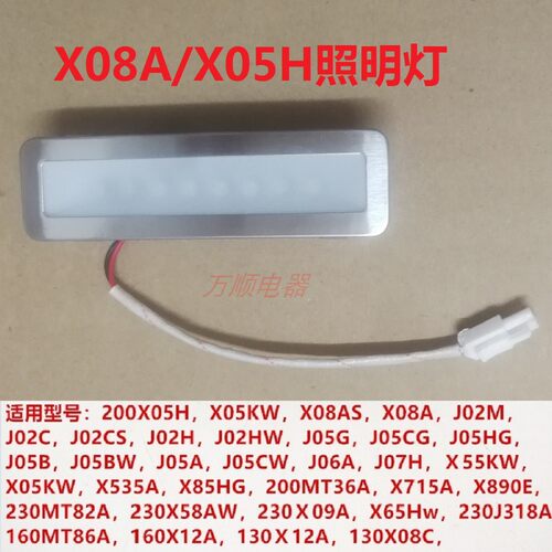 适用万和油烟机CXW-200-J02C/X08A/X05H/J05B/J05CW/J02M照明灯