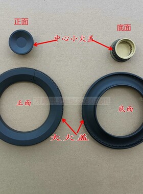 适用万禾灶具B6-L338XW Q1-L06 Q1L06全新中心小火盖分火器大火盖