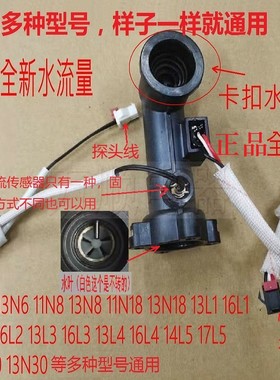 适用万和热水器JSQ25-13N30 N20 N6 N8 N18 L5 L3卡扣水流传感器