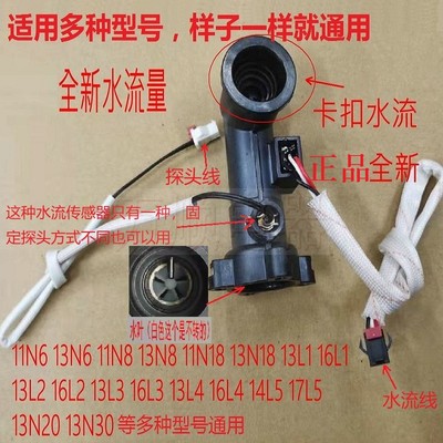 适用万和热水器JSQ25-13N30 N20 N6 N8 N18 L5 L3卡扣水流传感器
