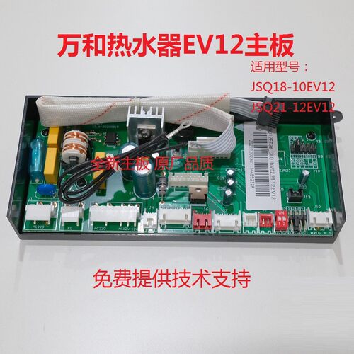万和热水器EV12主板电脑版