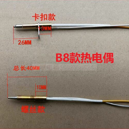 适用万和灶具B8-L12X B8-L20X B8-L11X B12X MG26A 热电偶 感应针