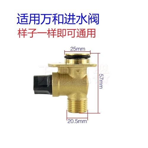 适用万和热水器13GV36 13GV56 16L6 GT27等 进水阀 安全阀 泄压阀