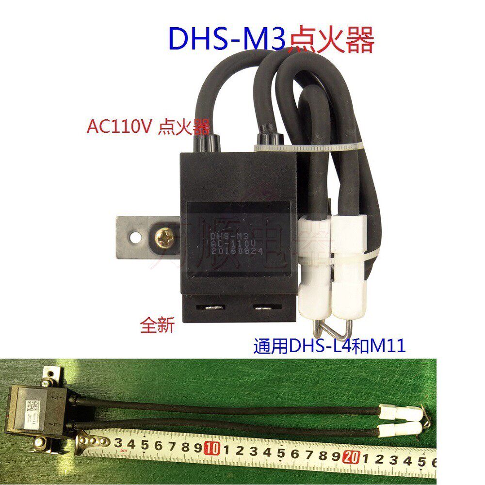 适用万和热水器V9 V10 V11 DHS-M3 M11 L4全新脉冲点火器AC110V