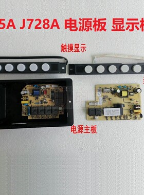 适用万和油烟机WH-728A 318J728A 318726A 725A电源主板按键板