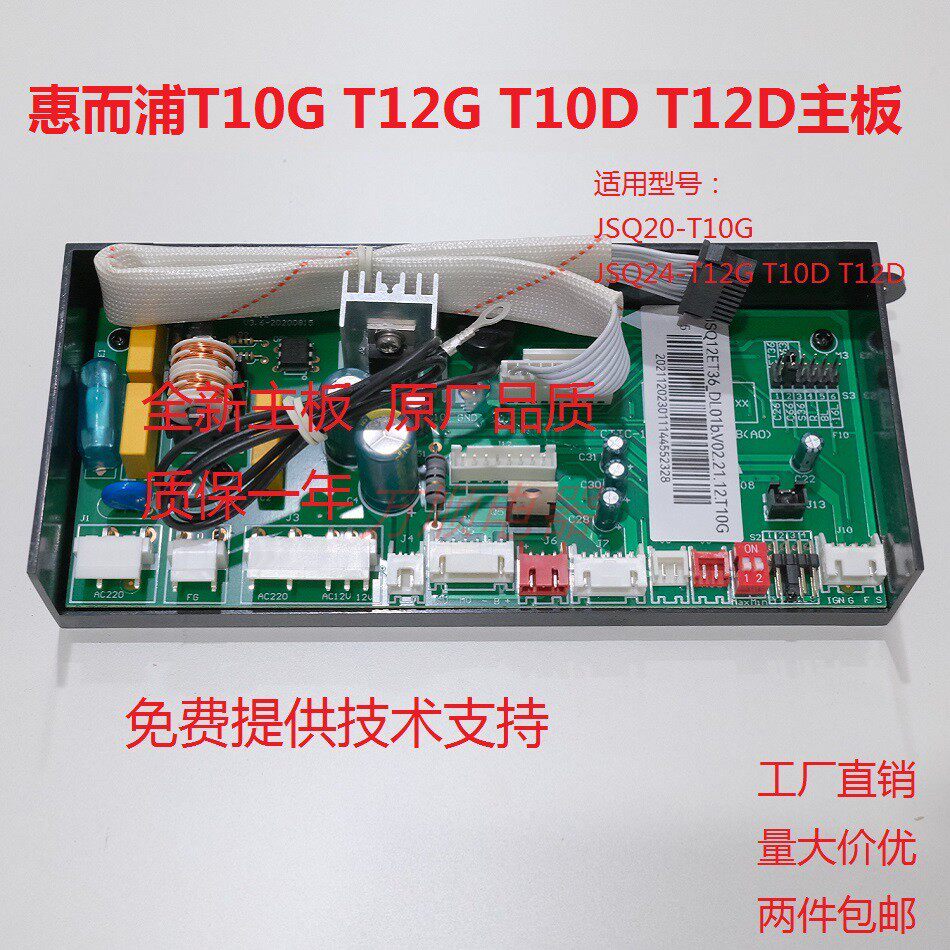 惠而浦T10GT12GT10DT12D主板