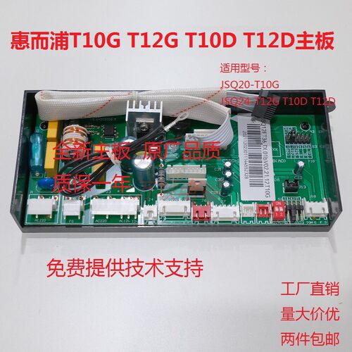 惠而浦T10GT12GT10DT12D主板