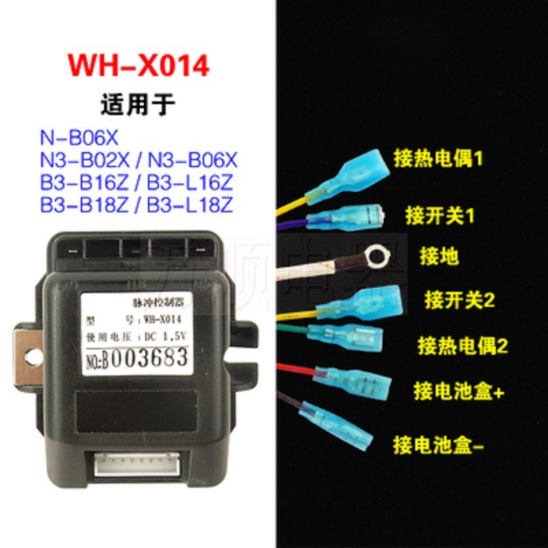适用万和燃气灶 N-B06X N3-B02X B3-B16Z  WH-X014 DC1.5V 点火器