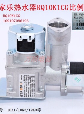 适用万家乐热水器比例阀RQ10K1CG 109107096193全新比例阀总成