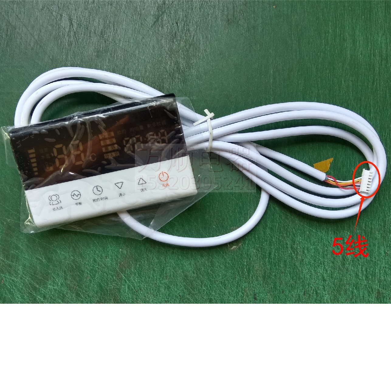 适用万和电热水器DSCF40-E5/DSCF50-E5/DSCF60-E5显示板显示屏5线