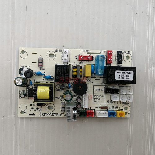 适用万和康保森太消毒柜100QE-3A D3 100Q-8A ZTD90.DYB-3 -5主板