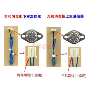 N100K 100Q 温度传感器 适用万和消毒柜温控器ZTD100Q