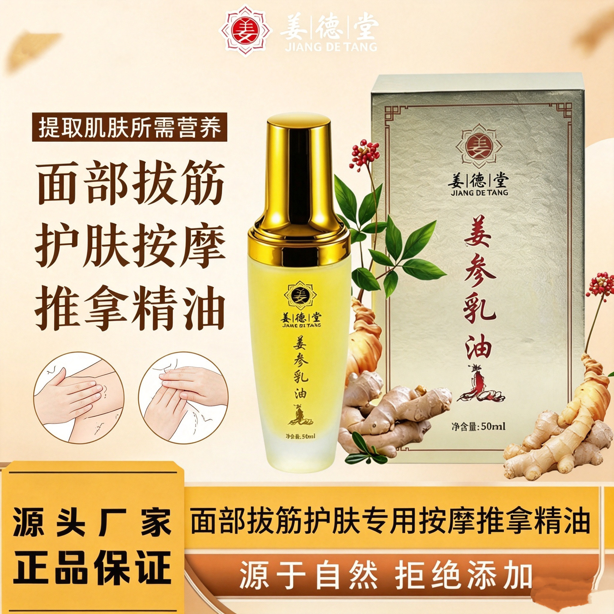 姜德堂姜参乳油新生婴儿保湿精油
