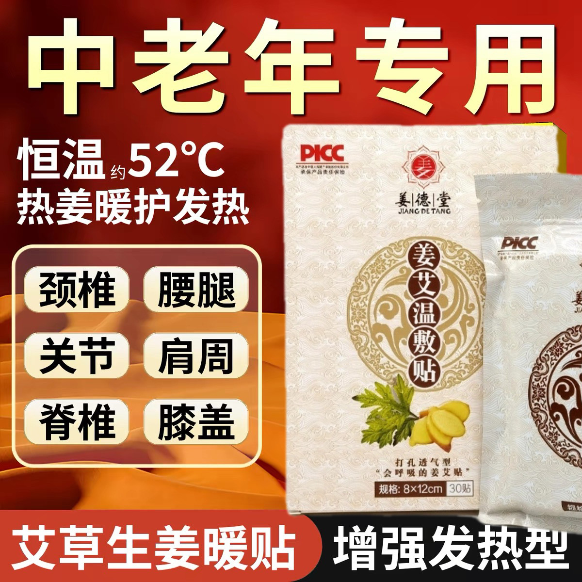 姜德堂发热姜贴暖宝宝宫寒保暖贴
