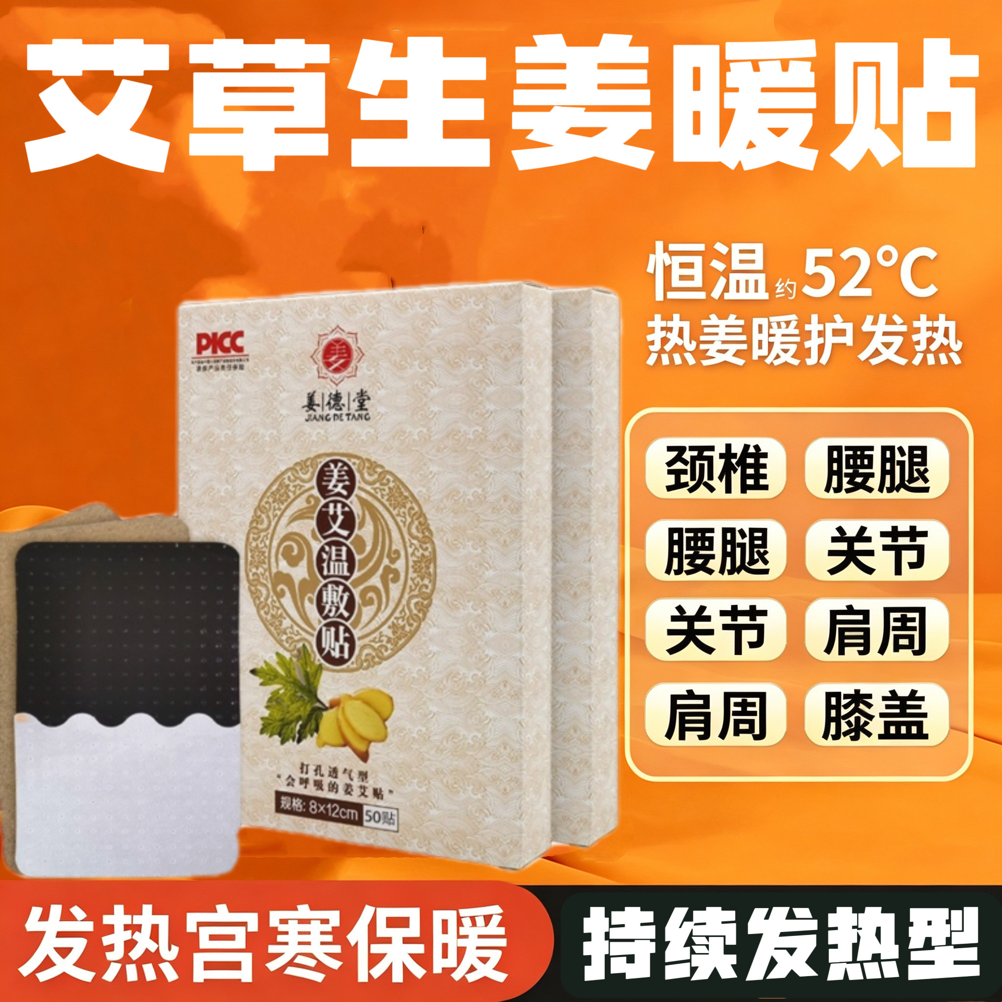 生姜艾草热敷保暖贴发热姜贴