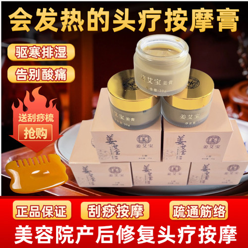 原始点发热姜膏头皮止痒按摩姜膏