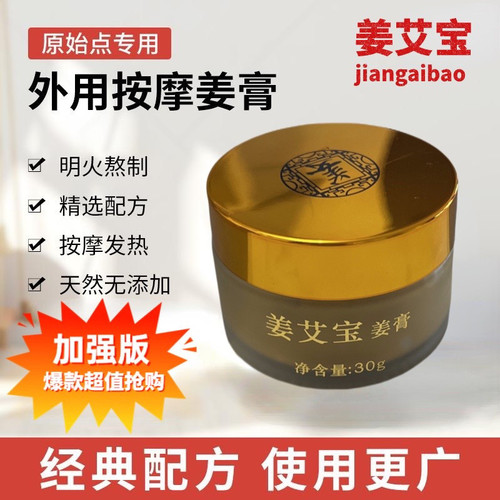 原始点发热姜膏头皮止痒按摩姜膏
