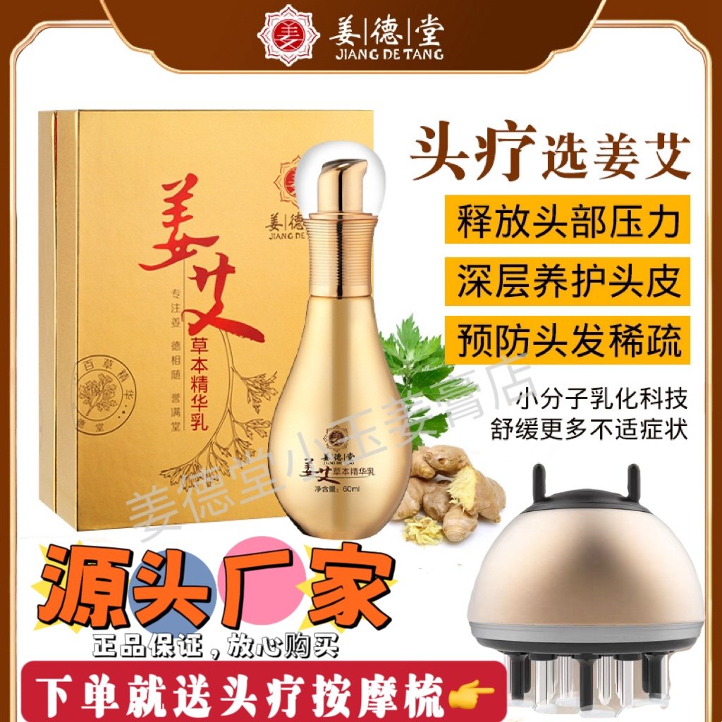 姜德堂姜艾草本外用发热纯姜膏舒缓姜泥头疗头皮按摩精油膏身体乳