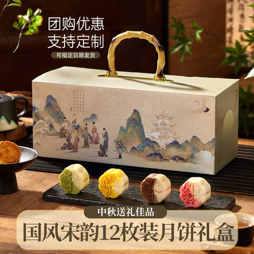 宋韵月饼礼盒装中秋送礼团购定制