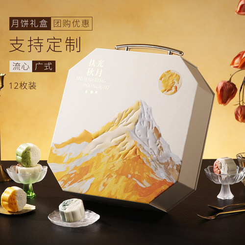 扶光中秋月饼礼盒装团购定制送礼
