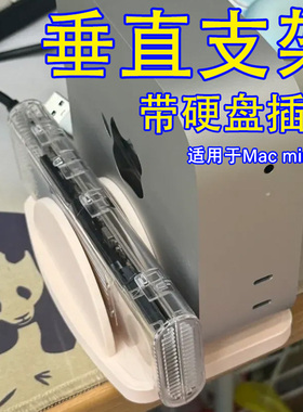 3D打印适用于Mac mini M4 的硬盘槽垂直支架收纳支架数码配件