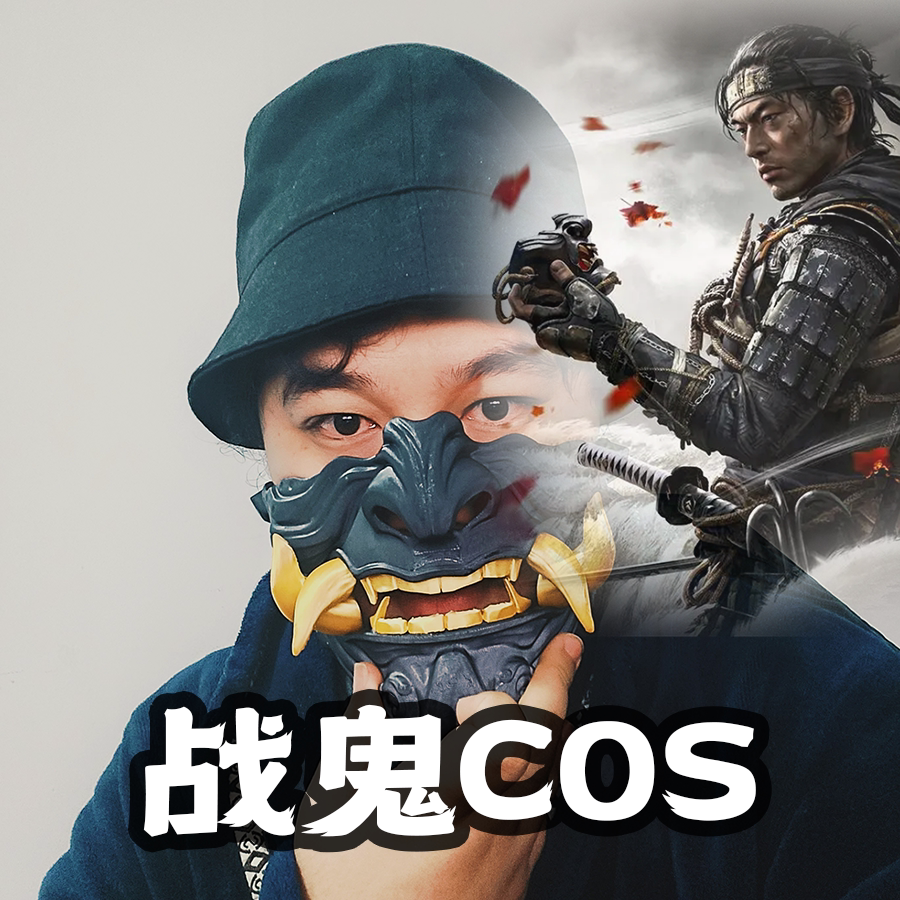 3d打印 赛博朋克头盔面具对马岛战鬼cosplay半遮脸面罩男生玩具