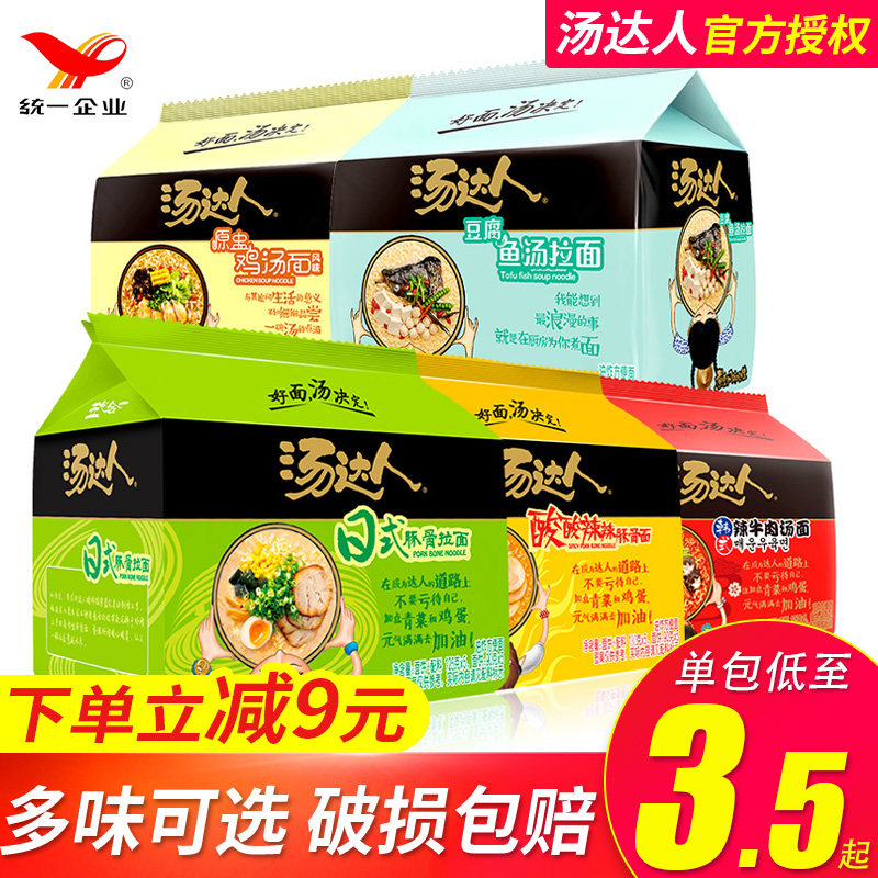 统一汤达人袋装方便面即食日式拉面牛肉泡面方便速食早餐夜宵食品