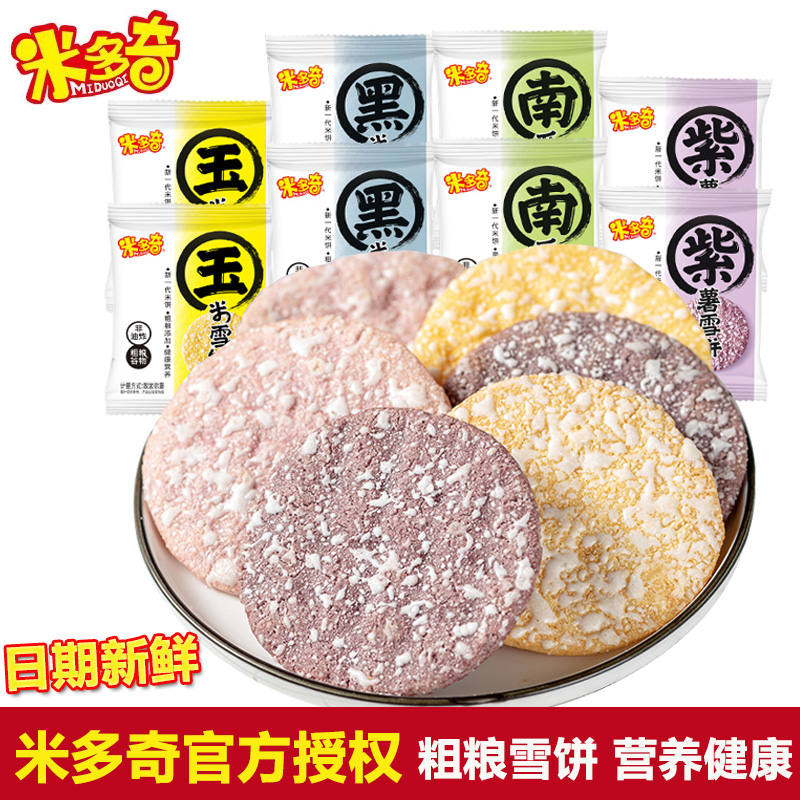 米多奇粗粮雪饼香米饼营养健康充饥早餐饼干休闲食品儿童零食小吃